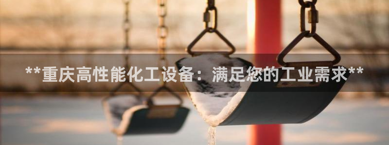 新航娱乐入.新航娱乐.几年了.长久.中国