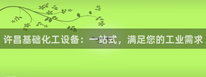 新航娱乐公司扣费流程详解图片大全