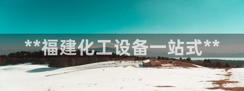 新航娱乐app手机版官网