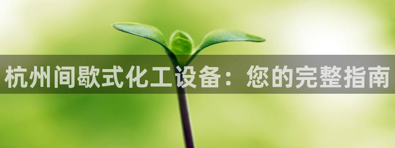 新航娱乐招商碰回复 485624 多少钱