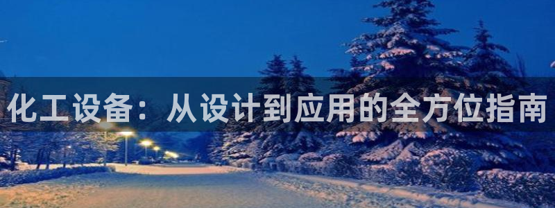 新航娱乐到.3.3.4.8.2新航娱乐.可以吗.长久.中国