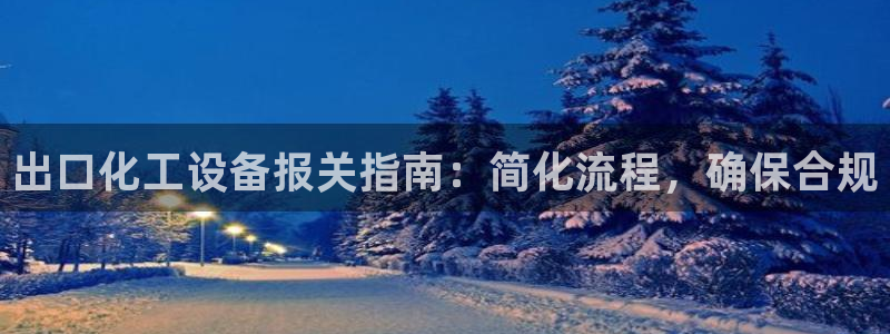 新航娱乐账号注册和账号详情