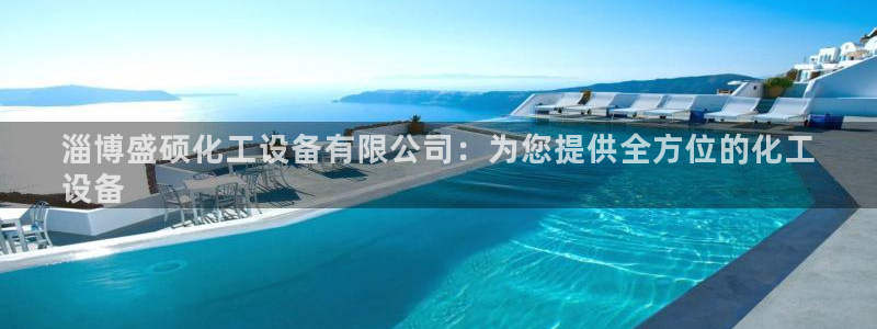 新航娱乐的创始人简介图片