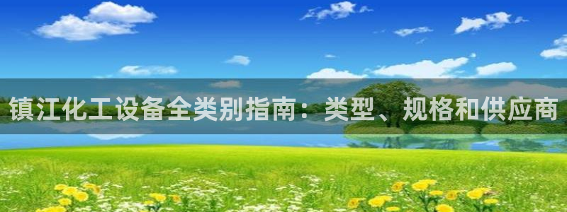 新航娱乐平台用户评价及反馈