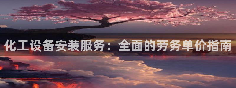 新航娱乐安卓版下载