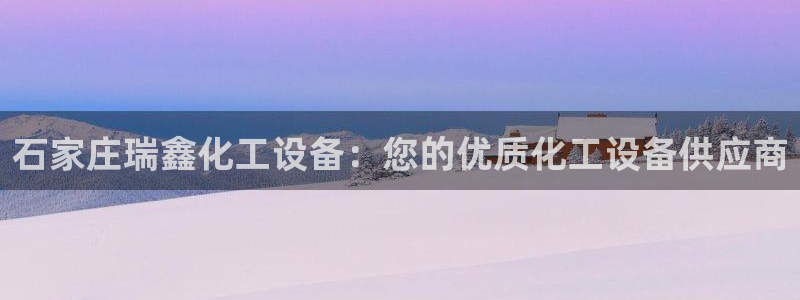 新航娱乐飞.3.3.4.8.2新航娱乐.可以吗.长久.中国